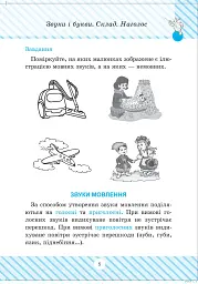 Усі види розборів української мови - мініатюра 4