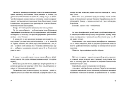 Позивний для Йова. Хроніки вторгнення - мініатюра 7
