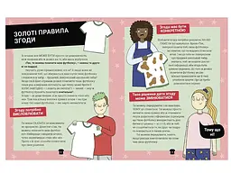 Поговоримо про згоду! - Юмі Стайнз і доктор Мелісса Кан (9786177989126) - мініатюра 5