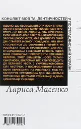 Конфлікт мов та ідентичностей у пострадянській Україні - мініатюра 2