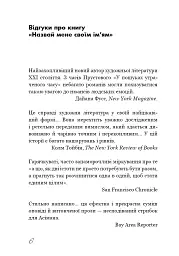 Називай мене своїм ім'ям - Андре Асіман - мініатюра 5