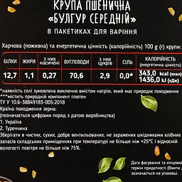 Крупа Trapeza Булгур, 280 г (4 х 70 г) - мініатюра 3