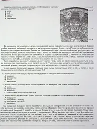 ЗНО 2024. Біологія. Комплексна підготовка - мініатюра 4