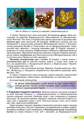 Географія 8 клас - мініатюра 5