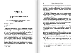 31 день з "морським котиком". Чого я навчився за місяць тренувань з найкрутішим хлопаком на світі / Джессі Іцлер - мініатюра 5