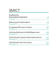 9 місяців до зустрічі: добра книжка для майбутньої матусі - Катріна Волошина - мініатюра 2