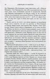 Пісня льоду й полум'я. Танок драконів. Книга п'ята - мініатюра 6
