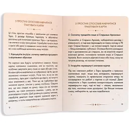 Карти Таро Orner Посібник Таро Райдера-Вейта (orner-2732) - мініатюра 9