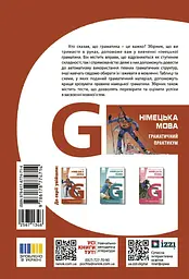 Німецька мова. Граматичний практикум І рівень - мініатюра 2