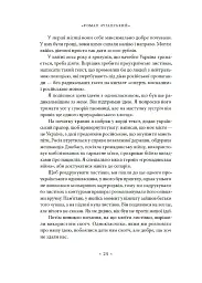 Точка У. Історії війни, що триває - Лесь Белей - мініатюра 15