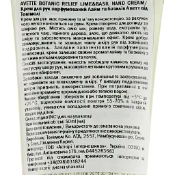 Крем для рук парфумований Tony Moly Avette Botanic Relief Лайм та базилік 50 мл - мініатюра 3