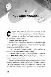 Як заробити на канікулах - Олена Скуловатова - мініатюра 15