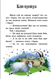 Українські казки. Казкова мозаїка - мініатюра 7
