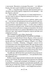 Сутінкова сага. Світанок. Книга 4 - Стефані Мейєр - мініатюра 8