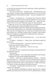 Із зоряних щоденників Ійона Тихого. Зі спогадів Ійона Тихого. Мир на Землі. Книга 3 - Станіслав Лем - мініатюра 11