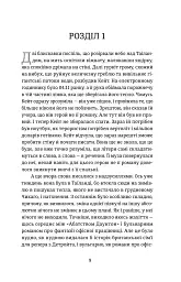 Протистояння - мініатюра 4