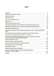 Матеріали до уроків. Математика. 6 клас. Частина 2 - Ольга Старова - мініатюра 2