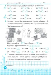 Математика 2 клас. Робочий зошит у 2-х частинах. Частина 1 (до підручника Н. Листопад) - Мирослава Козак - мініатюра 7