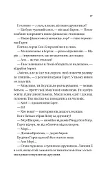 Усе в його поцілунку. Бріджертони. Книга 7 - Джулія Куїнн - мініатюра 9