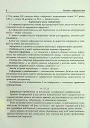 Основи інформатики. Посібник для студентів - Ярослав Василенко - мініатюра 10