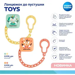Ланцюжок до пустушки Canpol babies Toys зелений (2/438_gre) - мініатюра 2