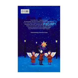 Книга Різдвяна історія ослика Хвостика - Олександр Гаврош А-ба-ба-га-ла-ма-га (9786175852408) - мініатюра 5