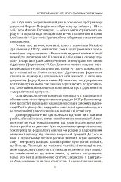 Іван Лисяк-Рудницький. Зібрання творів. Том 2. Історичні есе. Книга 2 - Іван Лисяк-Рудницький - мініатюра 12