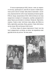 По татовому плечу - Люба-Параскевія Стринадюк - мініатюра 3