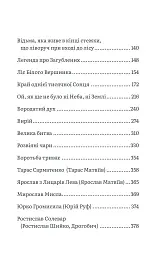 Легенда про Вільних - Каспшишак Андрій - миниатюра 7