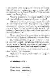Досить бути гарною дівчинкою. Почни жити - мініатюра 6