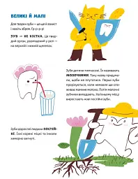 Зуби, зубиська і зубенята - Марія Артеменко - мініатюра 4