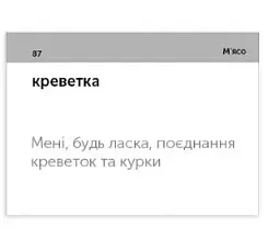 Food and drinks (105) англійська - мініатюра 7