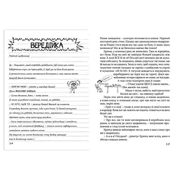 Книга Привіт, це я! Книга 1 - Ніна Елізабет Ґрьонтведт Видавництво Старого Лева (9786176793670) - мініатюра 7