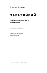 Заразливий. Психологія вірусного маркетингу - мініатюра 4