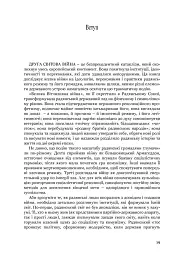 Збагнути війну: Друга світова війна і доля більшовицької революції - Амір Вайнер - мініатюра 3