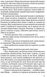 Брешуть не тiльки вбивцi - Марія Ланґ - мініатюра 9
