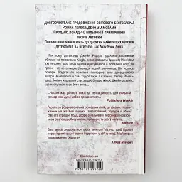 Асистент - Тесс Геррітсен | Клуб Сімейного Дозвілля, книга українською, нова, тверда - мініатюра 4