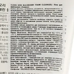 Пінка для вмивання Tony Moly Clean Dew Blueberry Foam Cleanser Лохина 180 мл - мініатюра 3