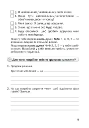 Я досліджую світ. 4 клас. Робочий зошит - мініатюра 13
