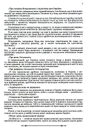 Міфи і таємниці останнього гетьмана України - Павло Гай-Нижник - мініатюра 4