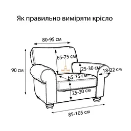 Чохол Love You Corn Fleece на крісло капучино (82181) - мініатюра 3