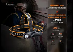 Мультиліхтар Fenix HM61R V2.0 - мініатюра 7