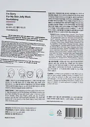 Маска для обличчя Ultru I'm Sorry For My Skin Jelly Mask Revitalizing відновлювальна 33 мл - мініатюра 2