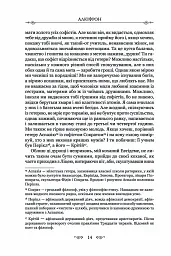 Листи гетер. Теофраст. Характери - Алкіфрон - мініатюра 12