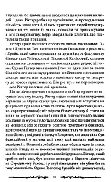 Надзвичайні розчарування Леопольда Беррі. Сандерсвіт. Книга 1 - Ренсом Ріггз - мініатюра 5