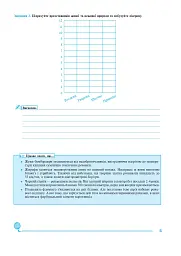 Природознавство. Практикум. 5 клас. Видання друге - мініатюра 6