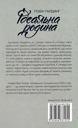 Ідеальна родина - мініатюра 2