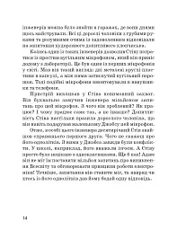Стів Джобс - Марія Сердюк - мініатюра 15