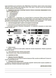 Я досліджую світ. 4 клас. Частина 2 (за підручником Н. М. Бібік, Г. П. Бондарчук) - мініатюра 9