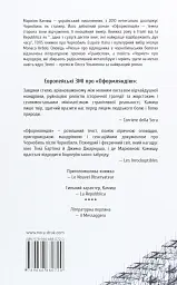 Оформляндія. Чормет. Ряска. Збірка - Маркіян Камиш - мініатюра 2